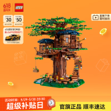 乐高（LEGO）积木 树屋 可DIY经典拼装玩具 六一儿童节礼物【D2C限定款】 21318 树屋