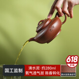 京东京造 宜兴紫砂壶手工茶壶【原矿清水泥】煮泡茶具 君德如意280ml礼盒