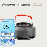 火枫（FIRE-MAPLE）XT1集热壶铝质茶壶户外露营野餐烧水壶咖啡壶开水壶0.7L围炉煮茶