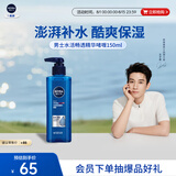 妮维雅（NIVEA）男士【王子奇同款】补水保湿水活畅透精华啫喱150ml干皮保湿乳液