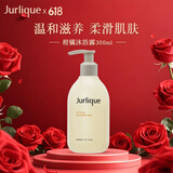 Jurlique茱莉蔻柑橘沐浴露300ml花香滋润保湿护肤品深层清洁沐浴液