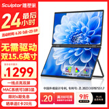 雕塑家15.6英寸双屏便携式显示器可折叠 笔记本电脑副屏外接办公炒股游戏电脑扩展屏幕大屏三屏 MF156LA