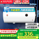 樱花（SAKURA）【国家补贴至高15%】40升电热水器 2200W速热家用储水式热水器大功率专利防电墙SHW-40QY15