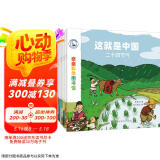 这就是中国（全10册）二十四节气生肖民俗知识传统文化 3-6岁儿童科普绘本 宝藏中国启蒙博物大百科全书 端午吉祥动物亲亲科学图书馆