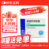 [喜思平] 普瑞巴林胶囊75mg*32粒/盒