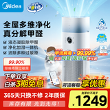 美的（Midea）空气净化器加湿器家用除甲醛除烟味异味过敏源宠物吸猫毛空气消毒机森林家RX600S国家补贴