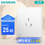 西门子（SIEMENS）开关插座 16A三孔插座 空调热水器适用 86型奶油风 皓彩米绒白
