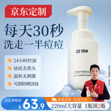 珂岸华熙生物洗面奶男士控油氨基酸洁面慕斯保湿祛痘去黑头(京东定制)
