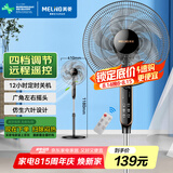 美菱（MeiLing）电风扇/落地扇 六叶大风量立式节能省电风扇/交流定频风扇家用轻音摇头扇遥控定时FS-40RC（6）
