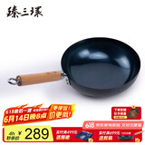臻三环章丘铁锅炒锅手工锻打铁锅无涂层不易粘锅炒菜锅厨房好物一环轻音 古法烤蓝 26cm