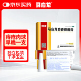 马应龙麝香痔疮膏4g*12支/盒 清热燥湿活血消肿痔疮药肛裂大便出血肛周湿疹