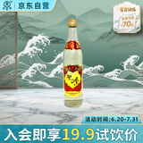 迎春迎春酒 经典老迎春 42度 500ml*1瓶 试饮装 送礼