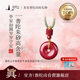 普陀山【高含量】朱砂吊坠护身符平安扣情侣项链男女宝宝本命年礼物