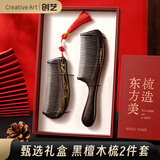 Creative art梳子按摩梳子黑檀木梳头部按摩梳2件套礼物礼盒送老婆