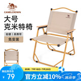 骆驼（CAMEL）【朗】大号克米特椅野外露营椅板凳椅子装备野餐折叠椅 卡其/黄 