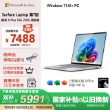 微软（Microsoft）Surface Laptop第7版 笔记本电脑 国家政府补贴20% 触屏轻薄本 AI PC 骁龙X Plus 16G 256G 亮铂金