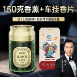 香百年车载香薰固体杯架式车内摆件新车内除异味水晶之恋香珠