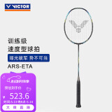 威克多羽毛球拍单拍 碳纤维进阶级速度型球拍瑶光 ARS-ETA 4U空拍