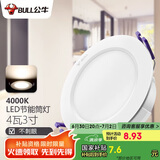 公牛（BULL）LED筒灯天花灯过道玄关嵌入式 4W3寸冷白光4000K/开孔70-85mm
