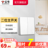 公牛无线开关面板 86型墙壁远程智能开关 免布线遥控开关 白色 暗装 二位主开关(不含随意贴)
