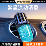 图拉斯（TORRAS）车载香薰汽车香水出风口香氛车内用除味空气清新高级情人节礼盒