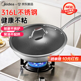 美的（Midea）炒锅不粘锅316L不锈钢炒菜锅煎锅蜂窝电磁炉燃气灶通用炒锅
