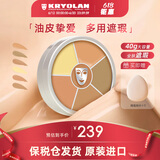 KRYOLAN歌剧魅影遮瑕膏德国修容膏盘40g（1号色遮痘印）生日礼物送女友男