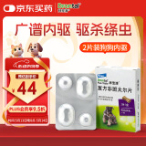 拜宠清宠物驱虫药狗狗体内驱虫驱体内寄生虫2kg以上犬用2粒