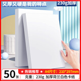 西玛（SIMAA）230g加厚A4荷兰白卡纸手抄报专用纸50张美术绘画纸不易透墨马克笔专用纸儿童手工纸张优质纸面光滑