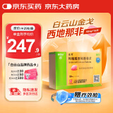 [白云山金戈] 枸橼酸西地那非片 50mg*15片/盒 男科用药【赠疗效险】