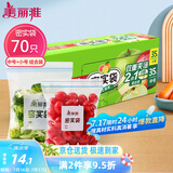 美丽雅 食品密封袋70只中小号密实袋一次性家用冰箱冷冻保鲜蔬菜自封袋