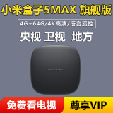 小米全网通小米盒子高清电视盒子增强版wifi家用投屏语音网络机顶盒 小米盒子5MAX/4G+64G 至尊版/高清电视随意看