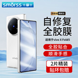 Smorss【2片】适用vivo xfold5手机膜XFold5折叠屏非钢化水凝膜外屏全覆盖防摔抗指纹修复划痕保护前贴膜