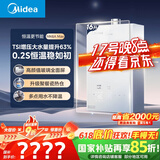 美的（Midea）【MK6A系列】16升燃气热水器天然气节能强增压 水伺服恒温 大水量JSQ30-MK6A Max