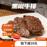 新雅家常菜中餐午餐原切调理牛肉片速冻速食方便半成品菜速食家常菜 黑椒牛排255g*3袋