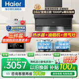 海尔（Haier）抽油烟机家用顶侧三吸24风量大吸力纤薄7字型免拆自清洗挥手智控吸排烟机烟灶套装 【三件套-爆款】Pro+燃气灶L2C+13L热水器