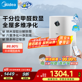美的（Midea）【母婴医护双认证】甲醛数显空气净化器除烟味异味过敏源宠物吸猫毛消毒机森林家RX600P国家补贴