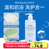 迷珂宝（MILK BAOBAB）儿童洗发水沐浴露二合一儿童洗发500ml1-3-6-12岁