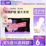 怡丽医护级卫生巾立体护围量大防漏夜用棉柔410mm4片【清风姐妹品牌】