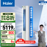海尔（Haier）【山茶花系列】劲爽除甲醛版3匹客厅空调柜机 KFR-72LW/A5LGA81U1 家电国家补贴20%以旧换新