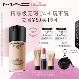 M.A.C【油皮的神】魅可无瑕粉底液遮瑕持久不脱妆#N12 520礼物