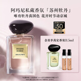 阿玛尼苏州牡丹50ml 男女中性清新香水礼盒 礼盒纪念日生日礼物女