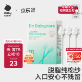 babycare 婴儿口腔清洁棒新生儿童牙刷乳牙软毛幼儿宝宝洗舌苔全棉30支/盒