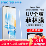Smorss 【2片精装】适用荣耀100钢化膜honor100全胶UV光固手机菲林膜曲面全屏覆盖高清软膜防摔高透隐形