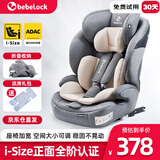 bebelock儿童安全座椅汽车用9个月-12岁宝宝车载坐椅增高垫可折叠通用便携 太空灰-isofix接口款 i-Size认证