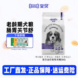 安贝（Auspice）老年期呵护关节肠道全价狗粮 大型中小型狗狗通用型老年犬粮5kg 老年犬粮5kg