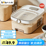 小熊（Bear）米桶 食品级防虫储米箱储米桶米缸五谷收纳盒封存桶储粮桶10斤