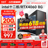 航向者 英特尔i5酷睿i7升十二核/RTX4060/3060台式电脑主机DIY组装电脑全套整机商务办公电竞直播游戏 电脑主机+显示器 四：i9级30芯/512G/1060流畅吃鸡