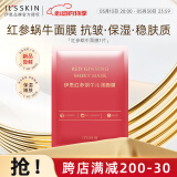 伊思（it‘s skin）红参蜗牛沁润面膜 补水保湿紧致抗皱修护提亮肤色贴片面膜1片