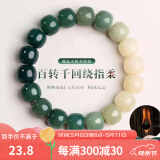 沐玛白玉菩提根子手串手捻绕指柔炭烧猫爪渐变文玩盘玩男女母亲节礼物 白绿渐变